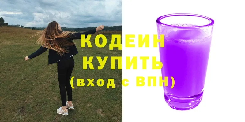 Кодеиновый сироп Lean Purple Drank  Томск 